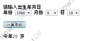 练习-计算年龄