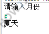 练习-季节