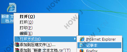 使用记事本修改