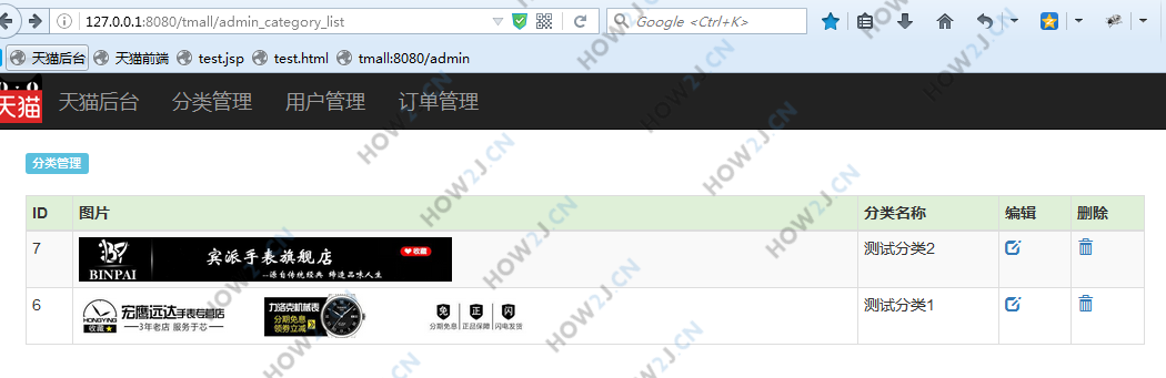 启动Tomcat并观察效果