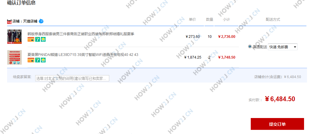 在结算页面显示被选中的订单项