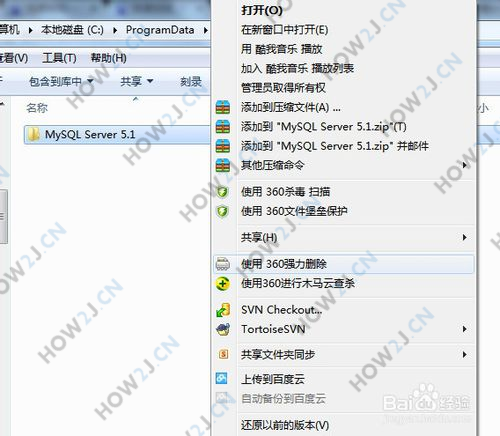 删除ProgramData目录下的文件