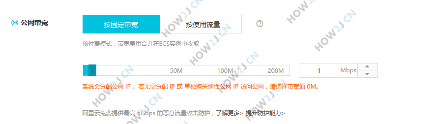购买ECS服务器-公网带宽