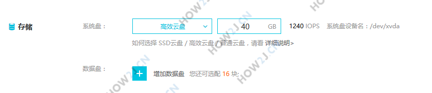 购买ECS服务器-存储