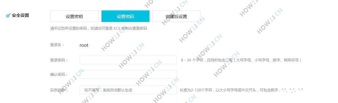 购买ECS服务器-安全设置