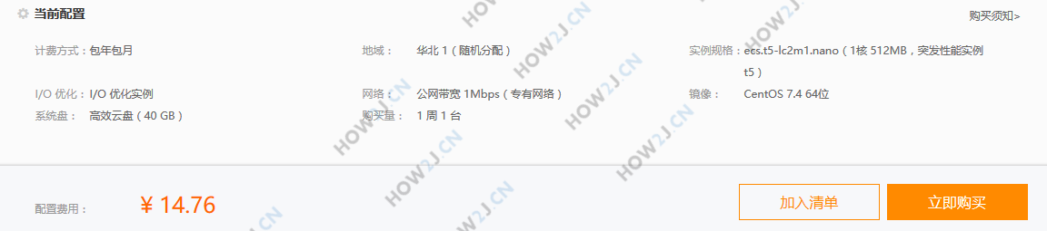 购买ECS服务器-立即购买