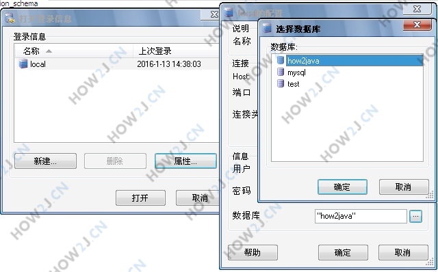 使用数据库how2java